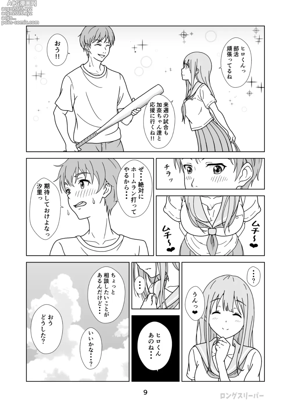 Page 11 of doujinshi 清楚系ヒロイン狩り