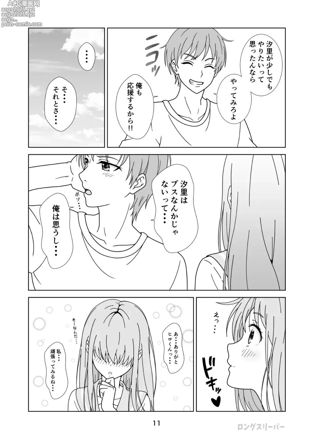 Page 13 of doujinshi 清楚系ヒロイン狩り