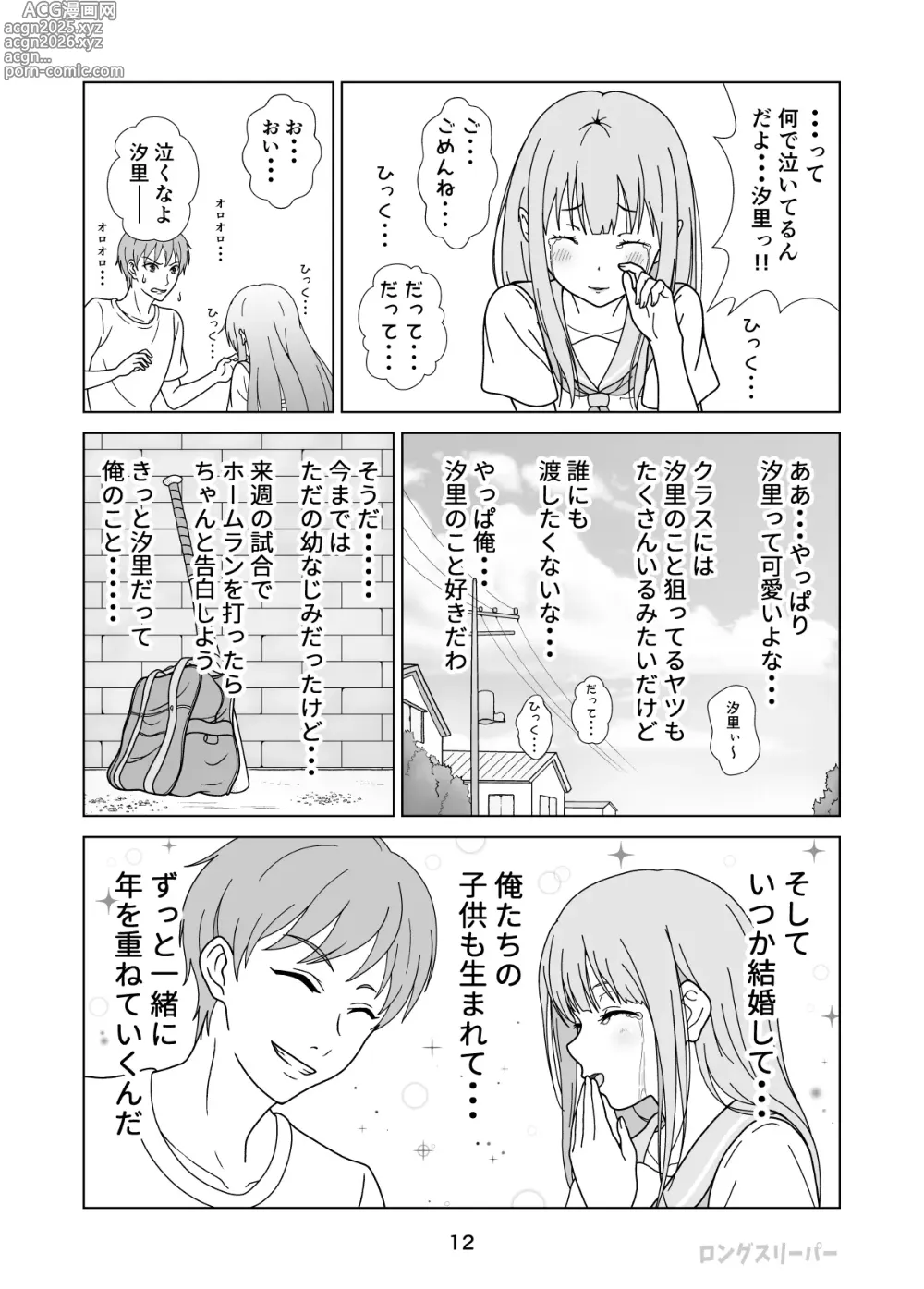 Page 14 of doujinshi 清楚系ヒロイン狩り