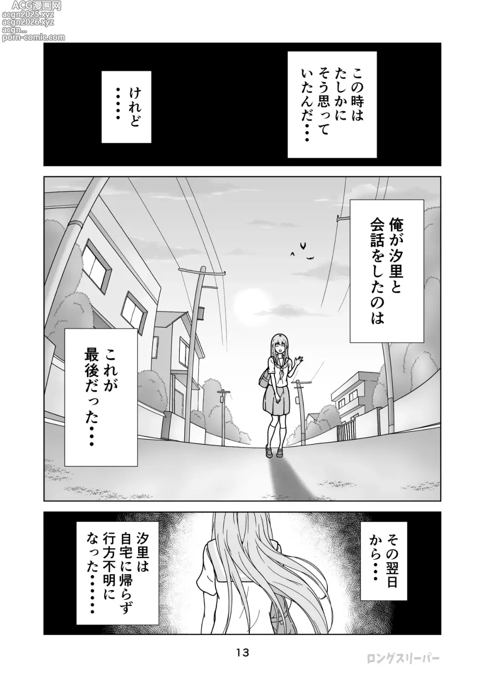Page 15 of doujinshi 清楚系ヒロイン狩り
