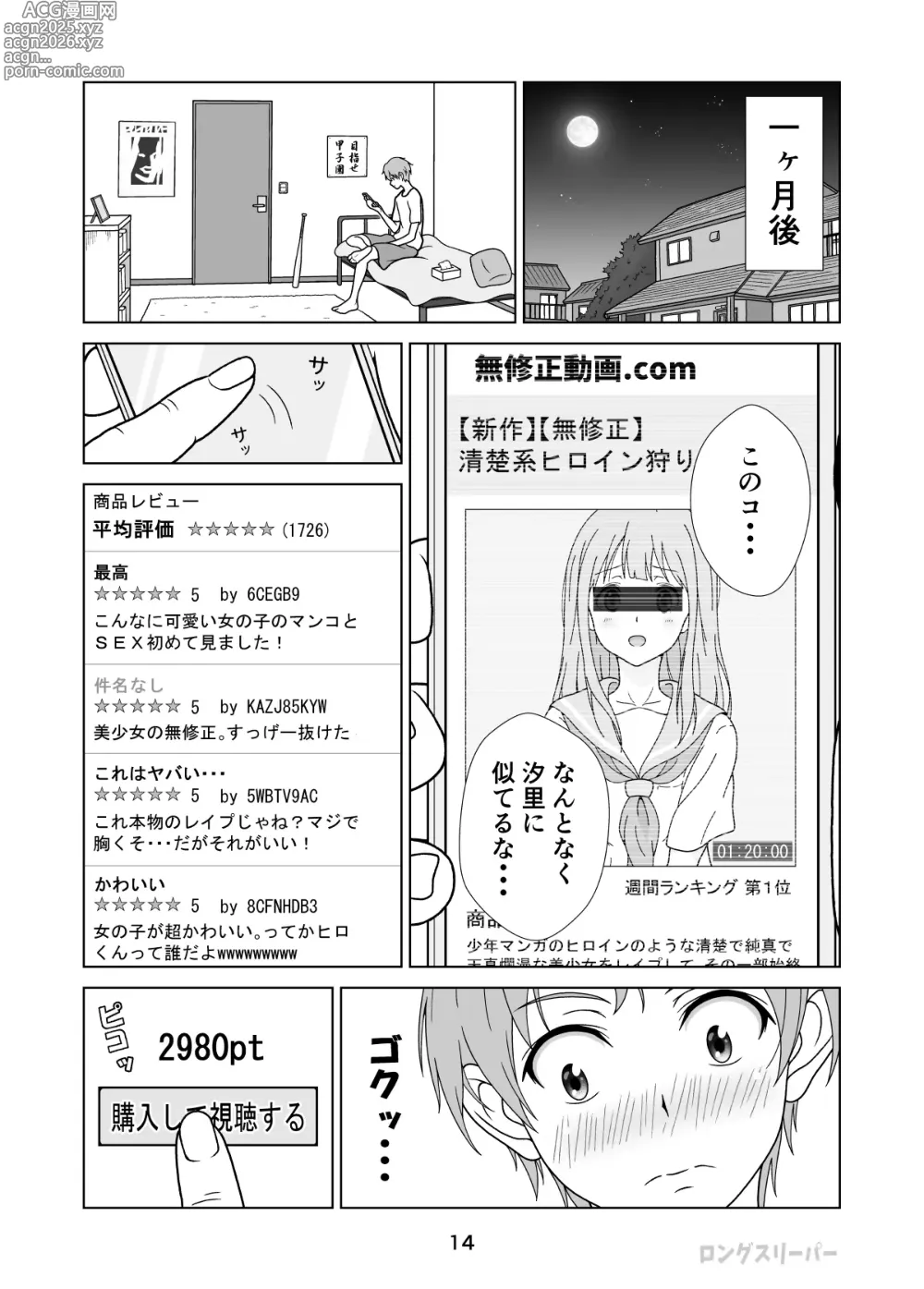 Page 16 of doujinshi 清楚系ヒロイン狩り