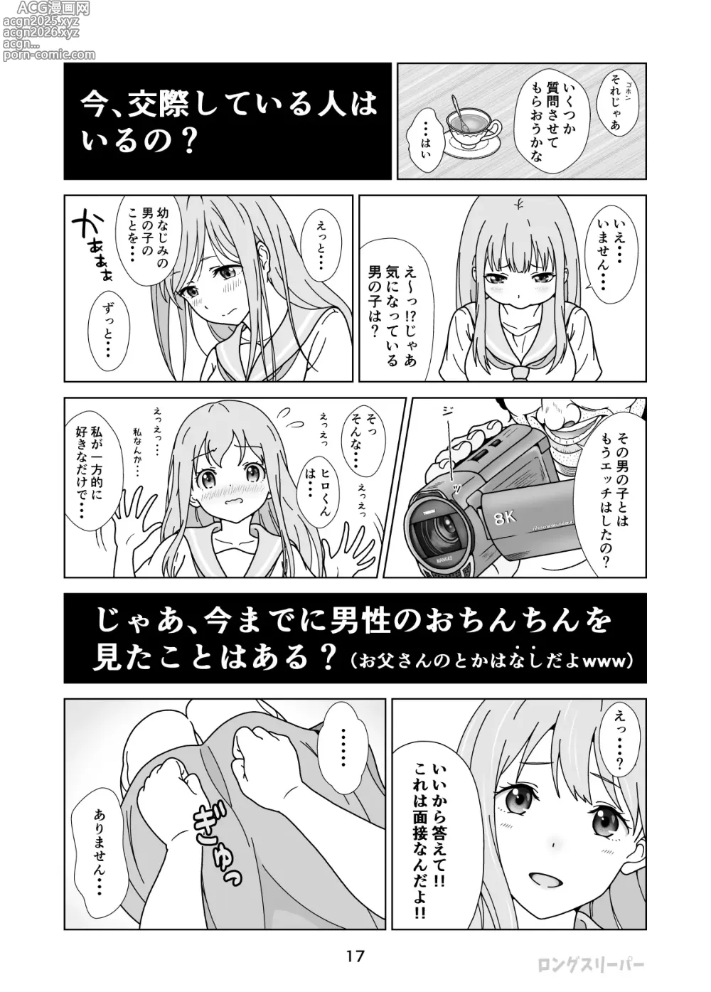 Page 19 of doujinshi 清楚系ヒロイン狩り