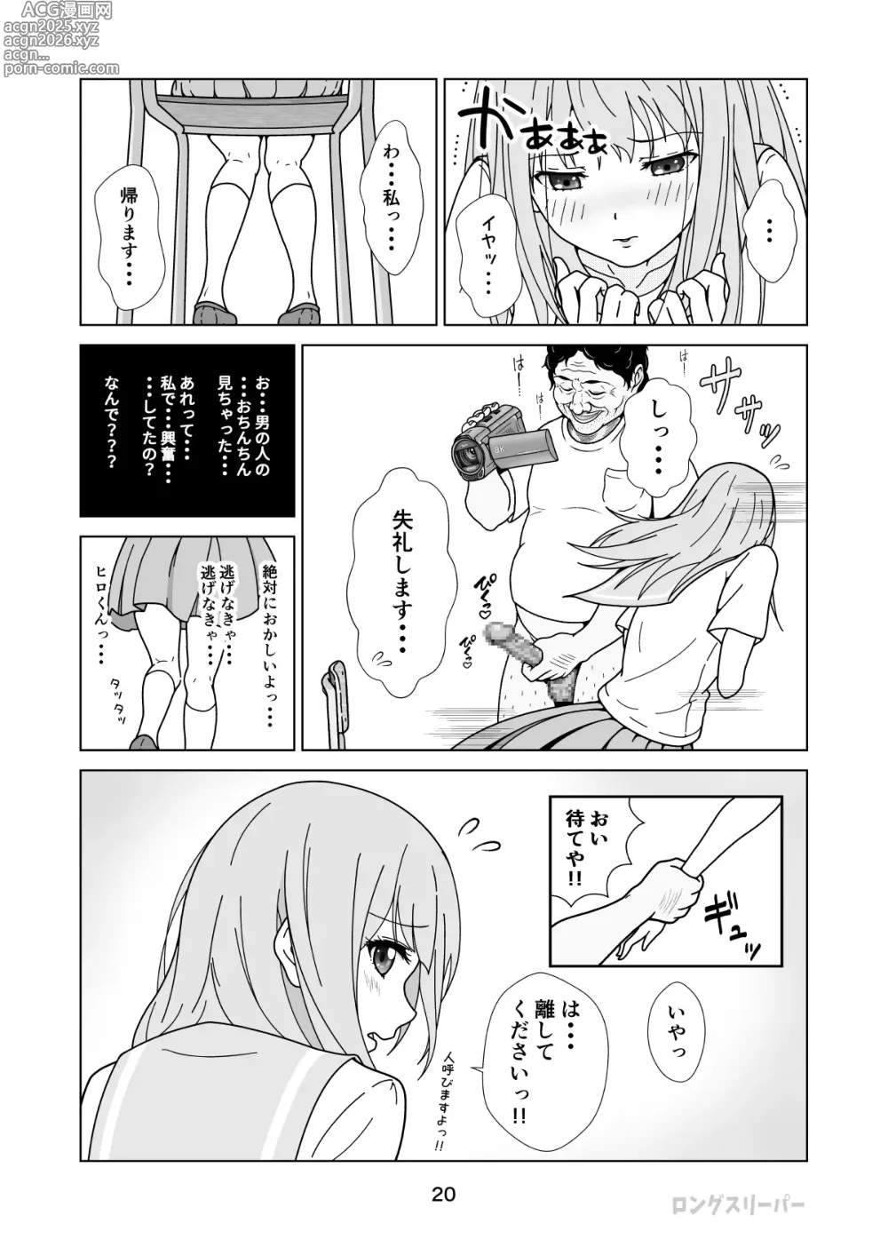 Page 22 of doujinshi 清楚系ヒロイン狩り