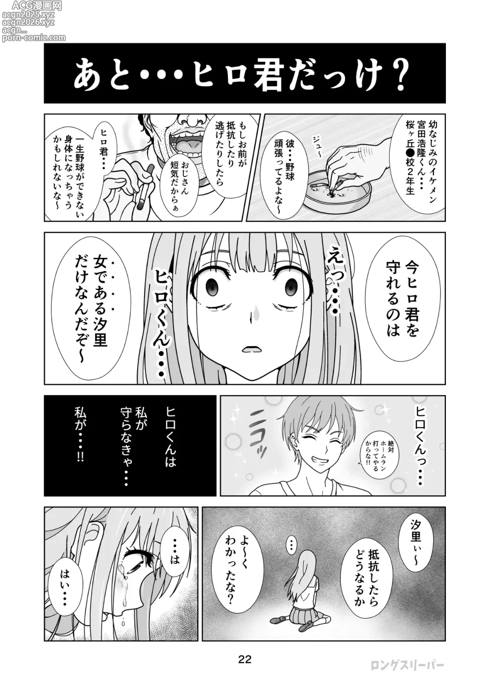 Page 24 of doujinshi 清楚系ヒロイン狩り