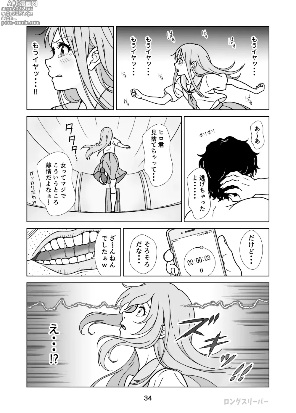 Page 36 of doujinshi 清楚系ヒロイン狩り