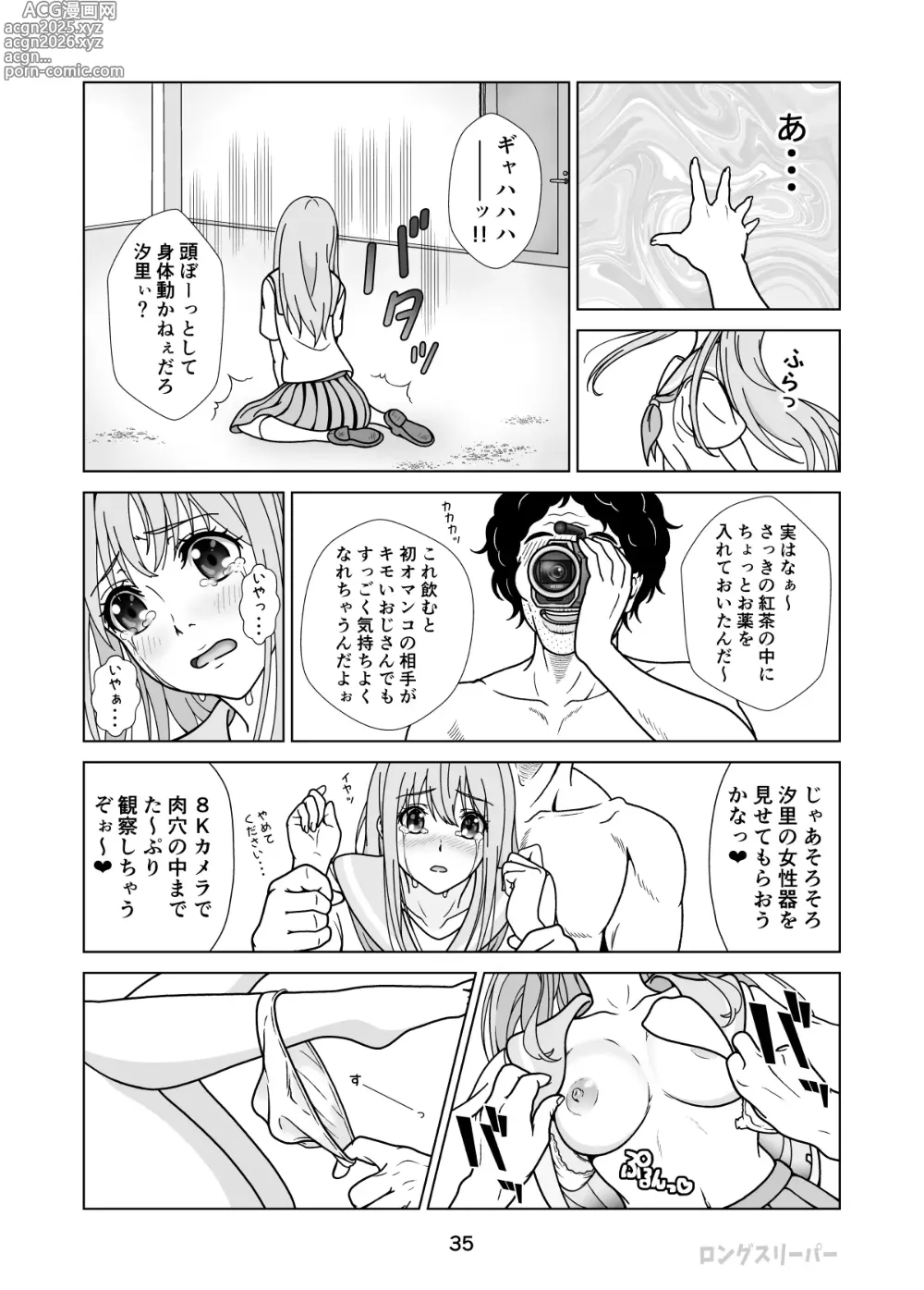 Page 37 of doujinshi 清楚系ヒロイン狩り