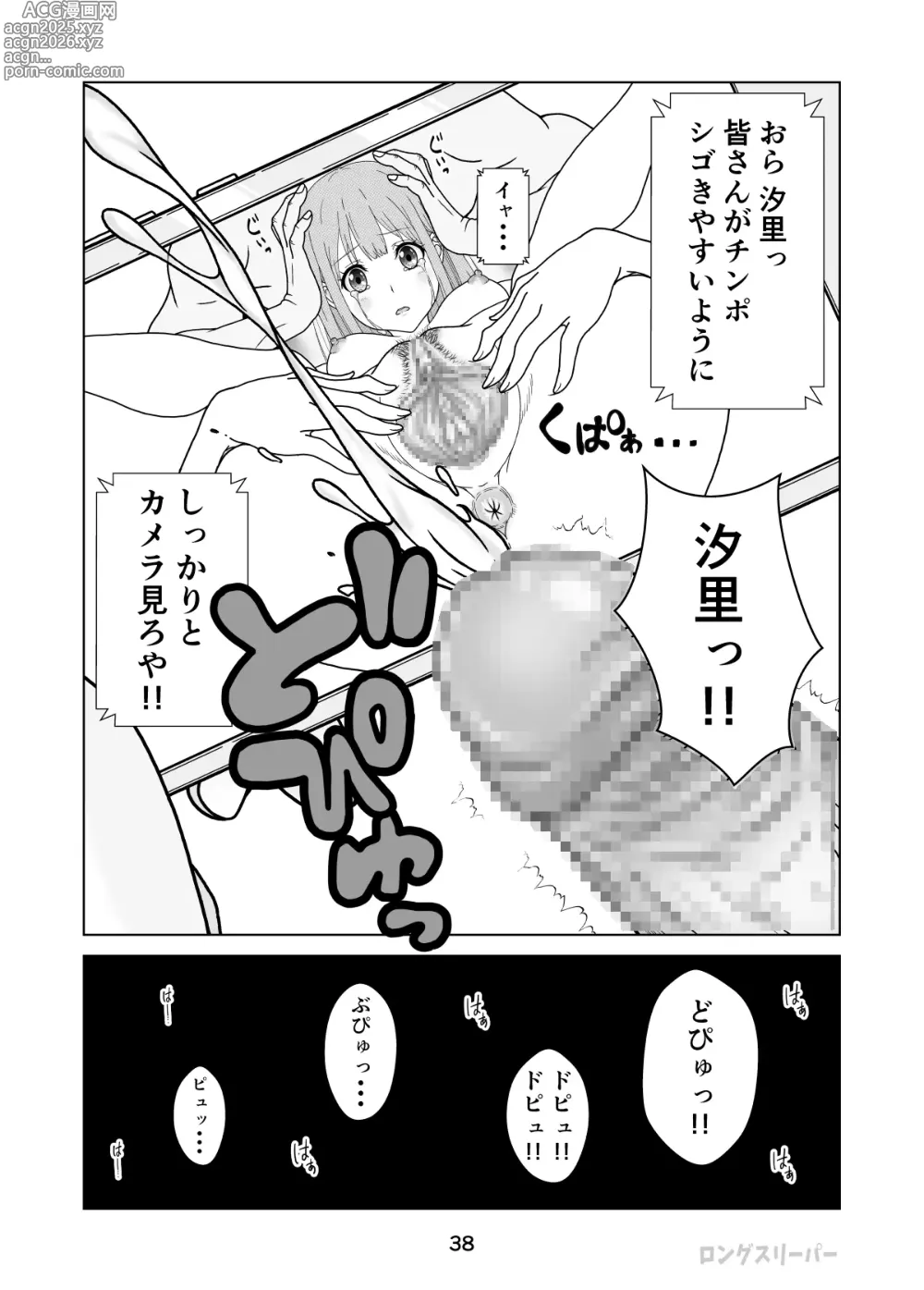 Page 40 of doujinshi 清楚系ヒロイン狩り