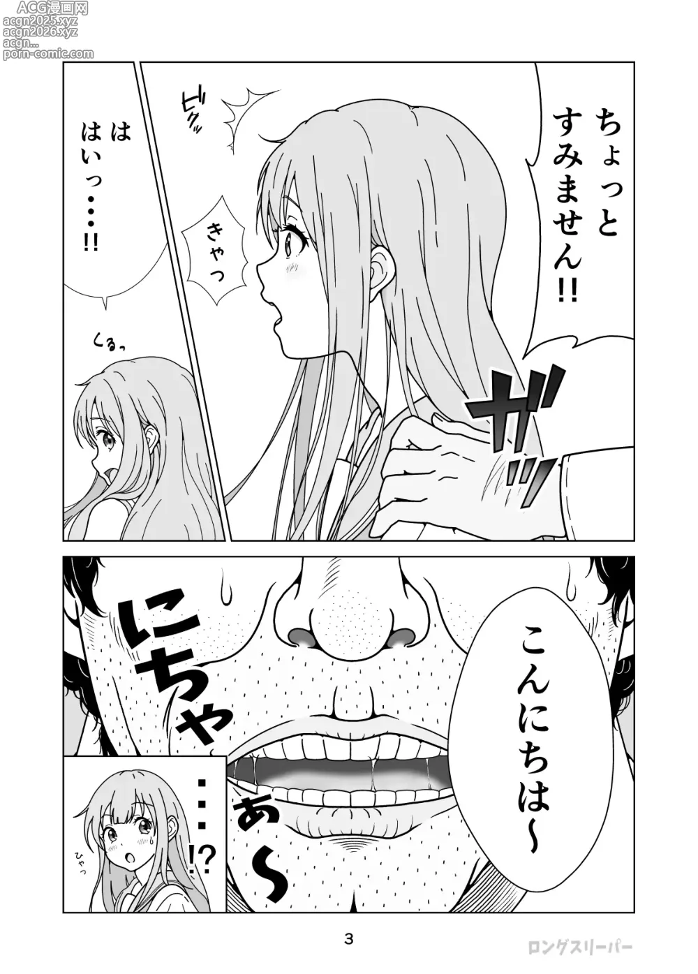 Page 5 of doujinshi 清楚系ヒロイン狩り
