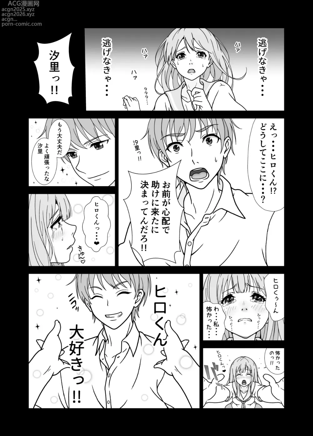 Page 42 of doujinshi 清楚系ヒロイン狩り