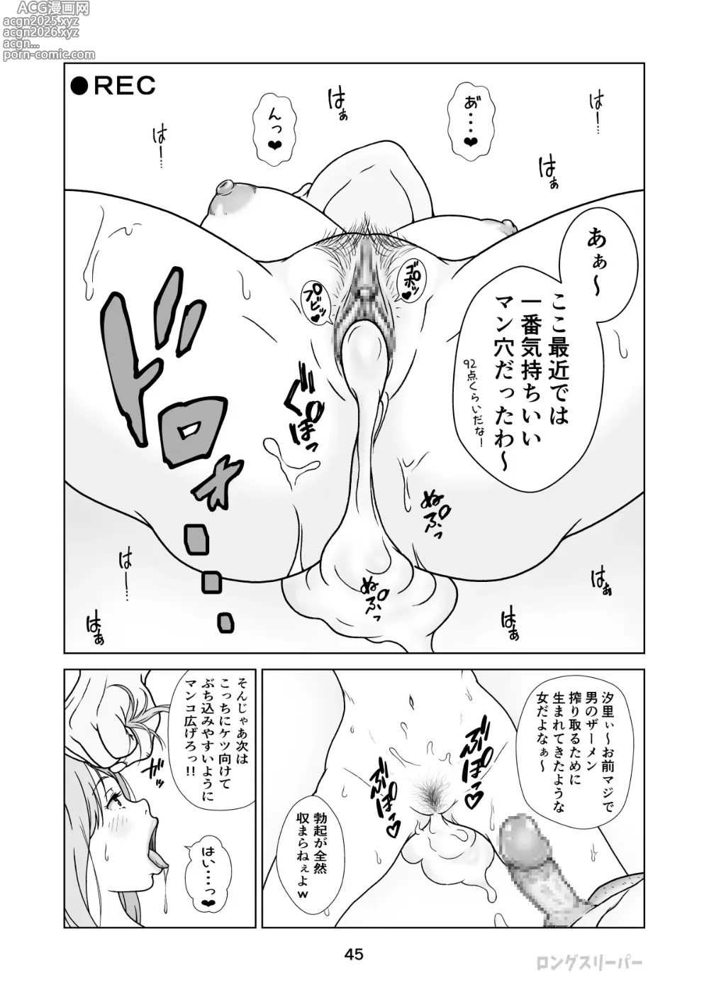 Page 47 of doujinshi 清楚系ヒロイン狩り