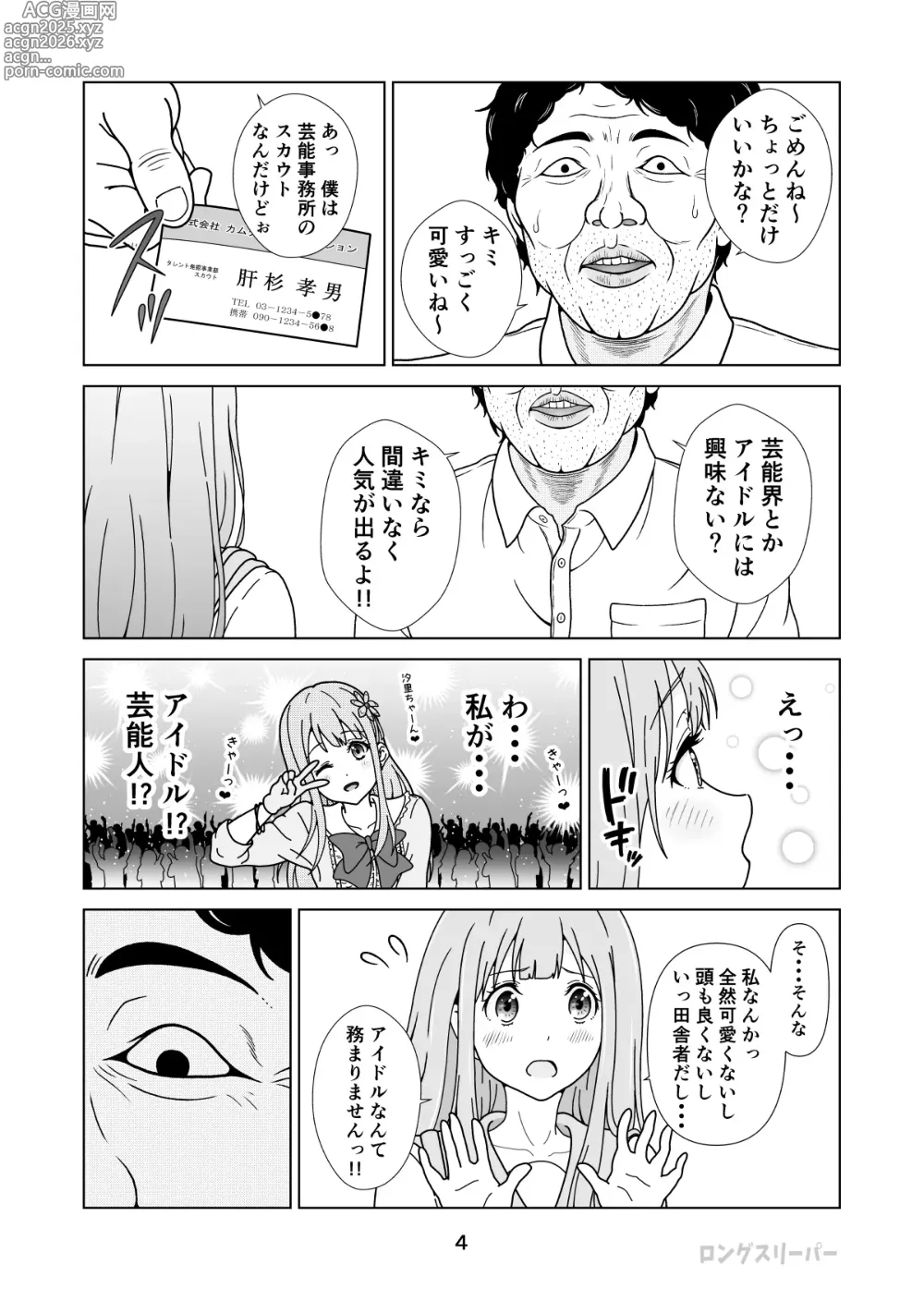 Page 6 of doujinshi 清楚系ヒロイン狩り