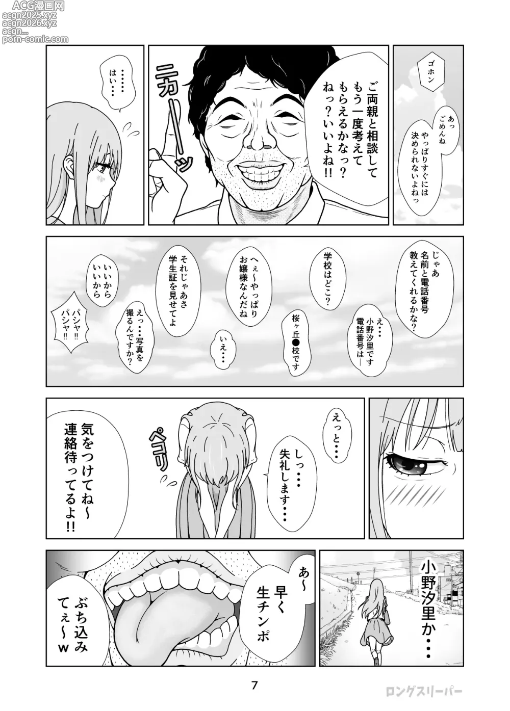 Page 9 of doujinshi 清楚系ヒロイン狩り