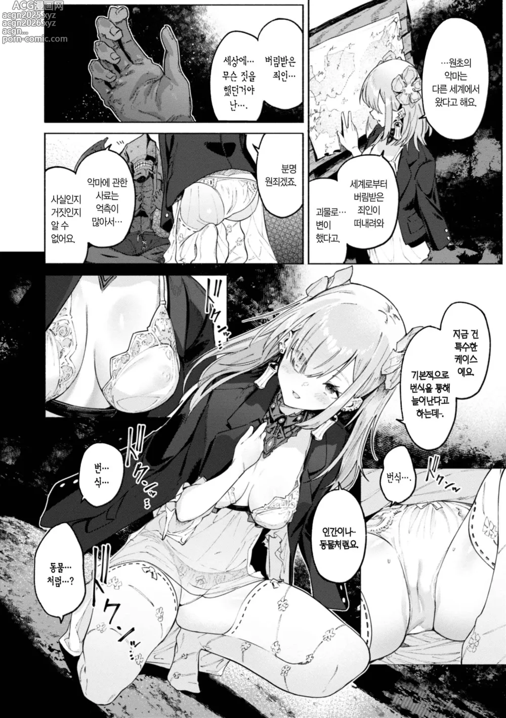 Page 12 of manga 오픈월드 크로니클 ~이종족성교기~