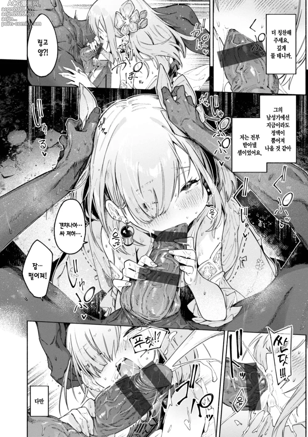 Page 16 of manga 오픈월드 크로니클 ~이종족성교기~