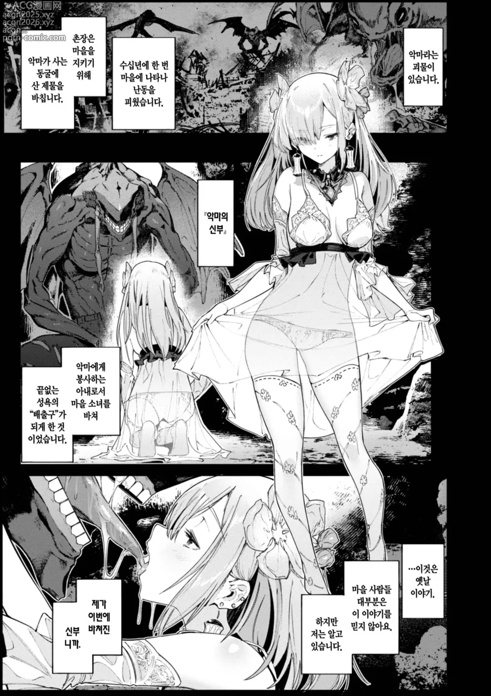 Page 5 of manga 오픈월드 크로니클 ~이종족성교기~