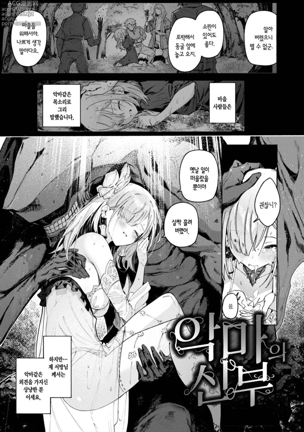 Page 7 of manga 오픈월드 크로니클 ~이종족성교기~