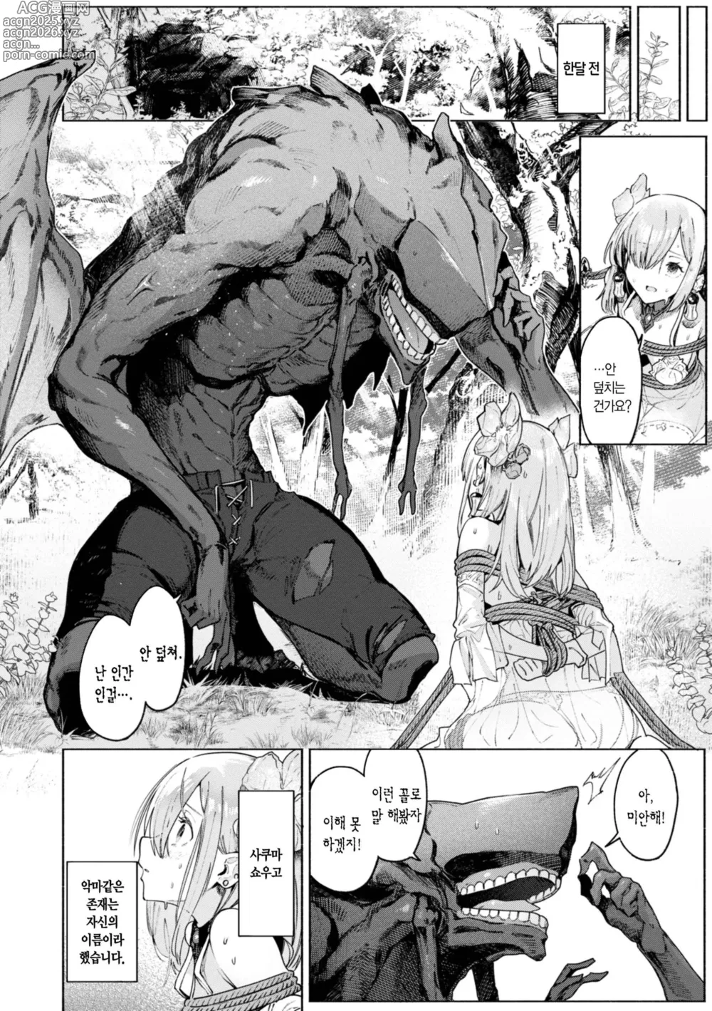 Page 8 of manga 오픈월드 크로니클 ~이종족성교기~