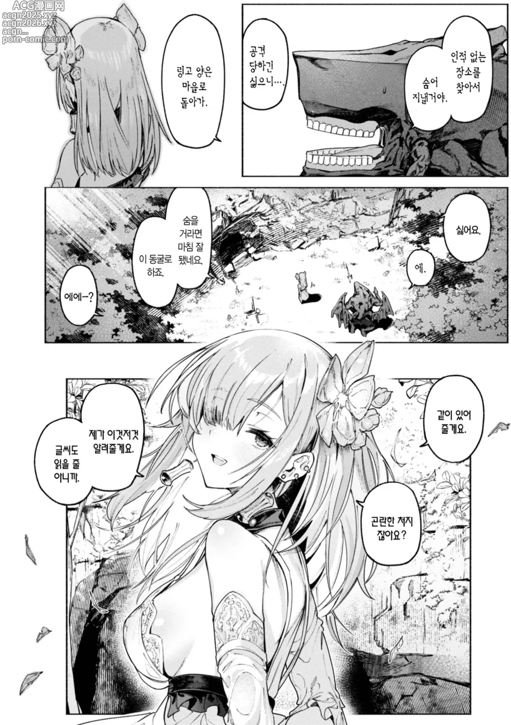 Page 10 of manga 오픈월드 크로니클 ~이종족성교기~