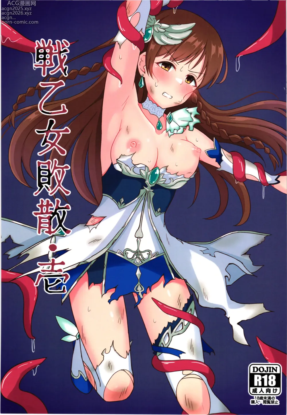 Page 1 of doujinshi Ikusa otome haizan Vol.1