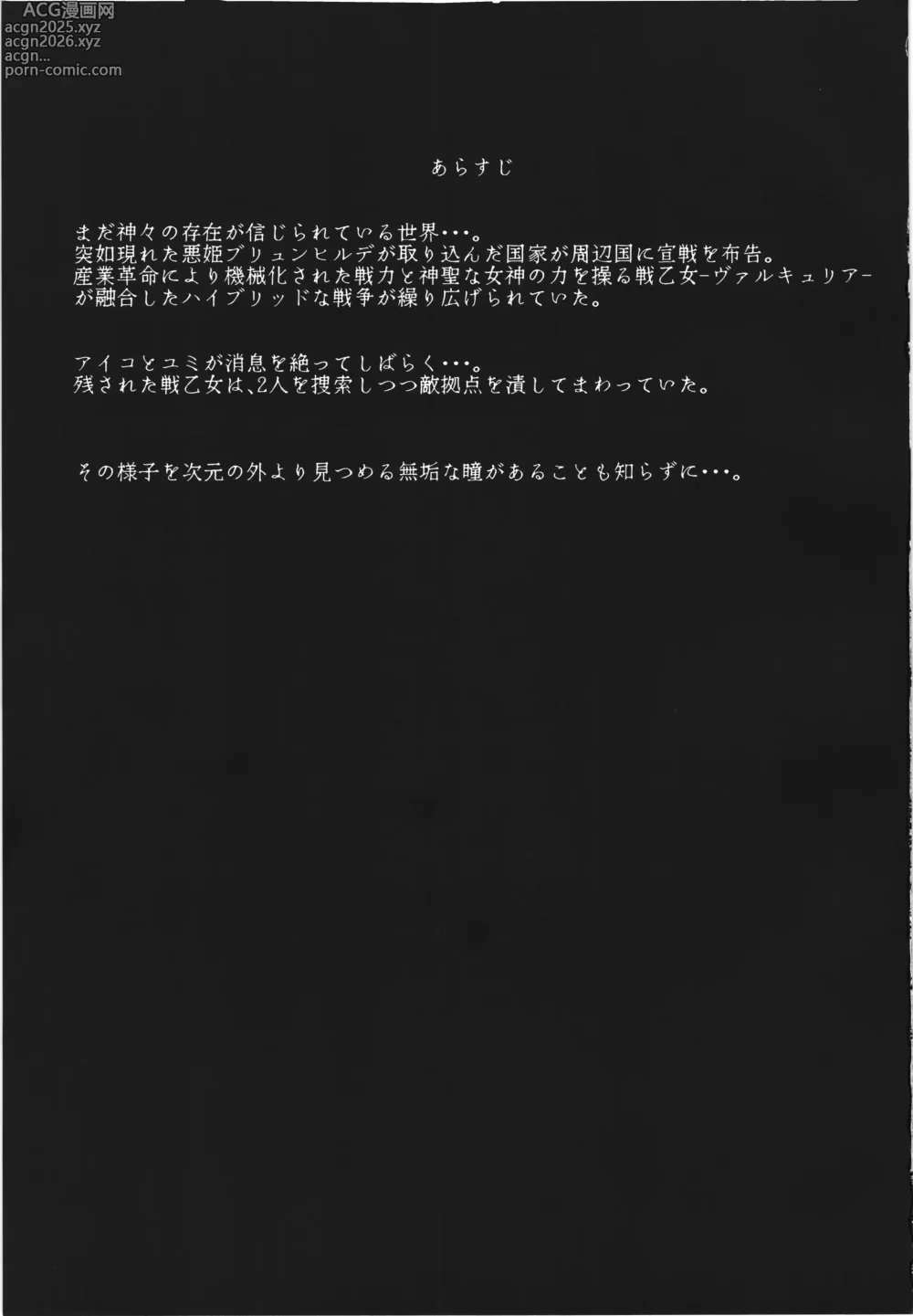 Page 3 of doujinshi Ikusa otome haizan Vol.1