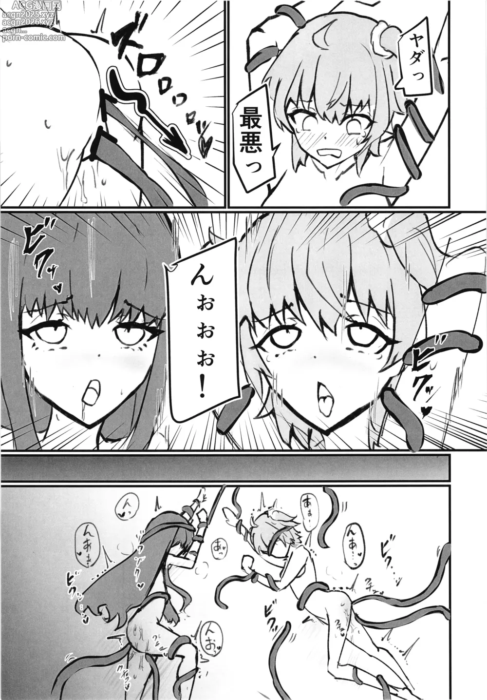 Page 17 of doujinshi Chaldea Masters Bondage!