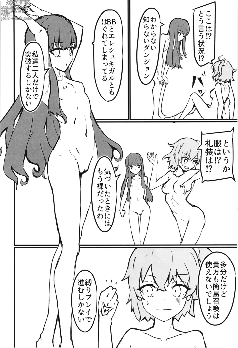 Page 4 of doujinshi Chaldea Masters Bondage!