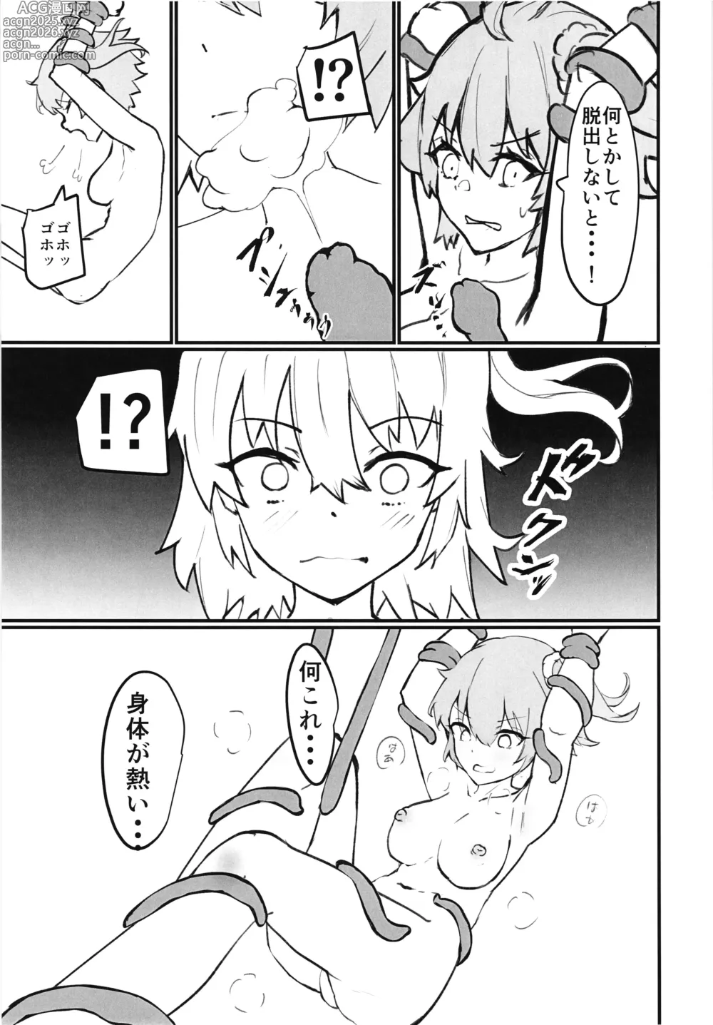 Page 7 of doujinshi Chaldea Masters Bondage!