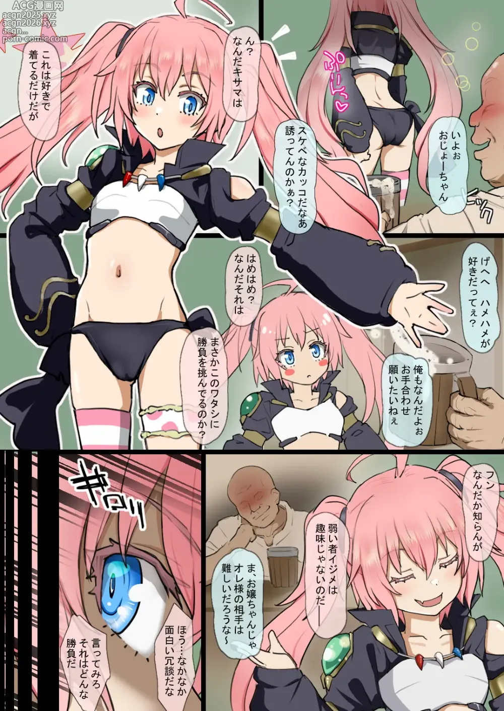 Page 1 of doujinshi ミリムとおじさん