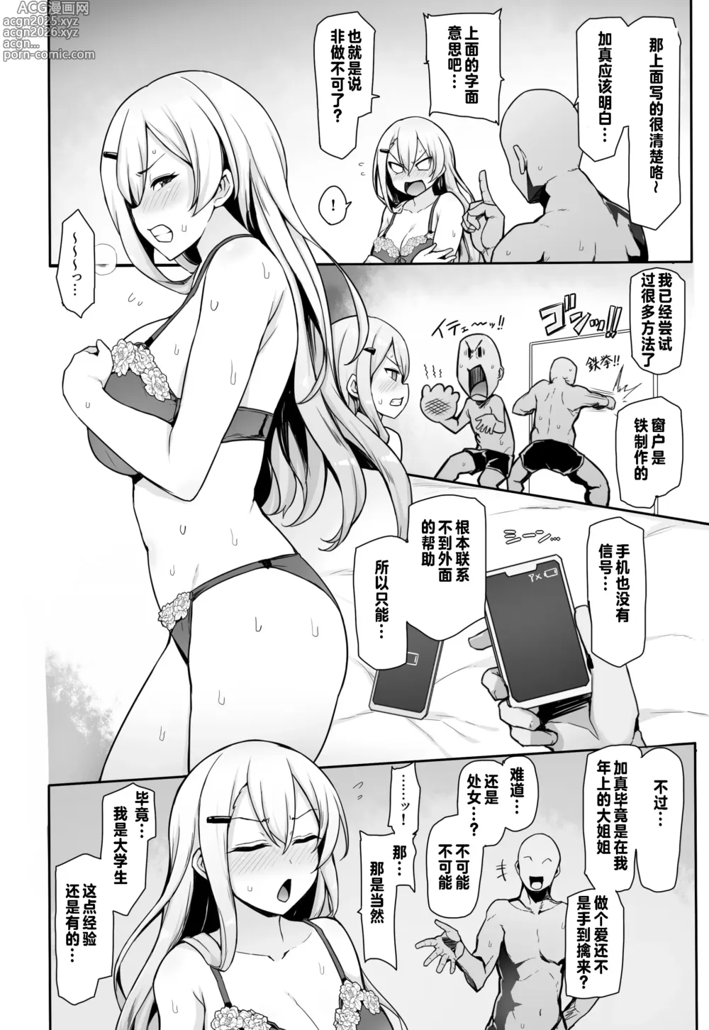 Page 4 of doujinshi Hachigatsu no pakopako kankin-ki