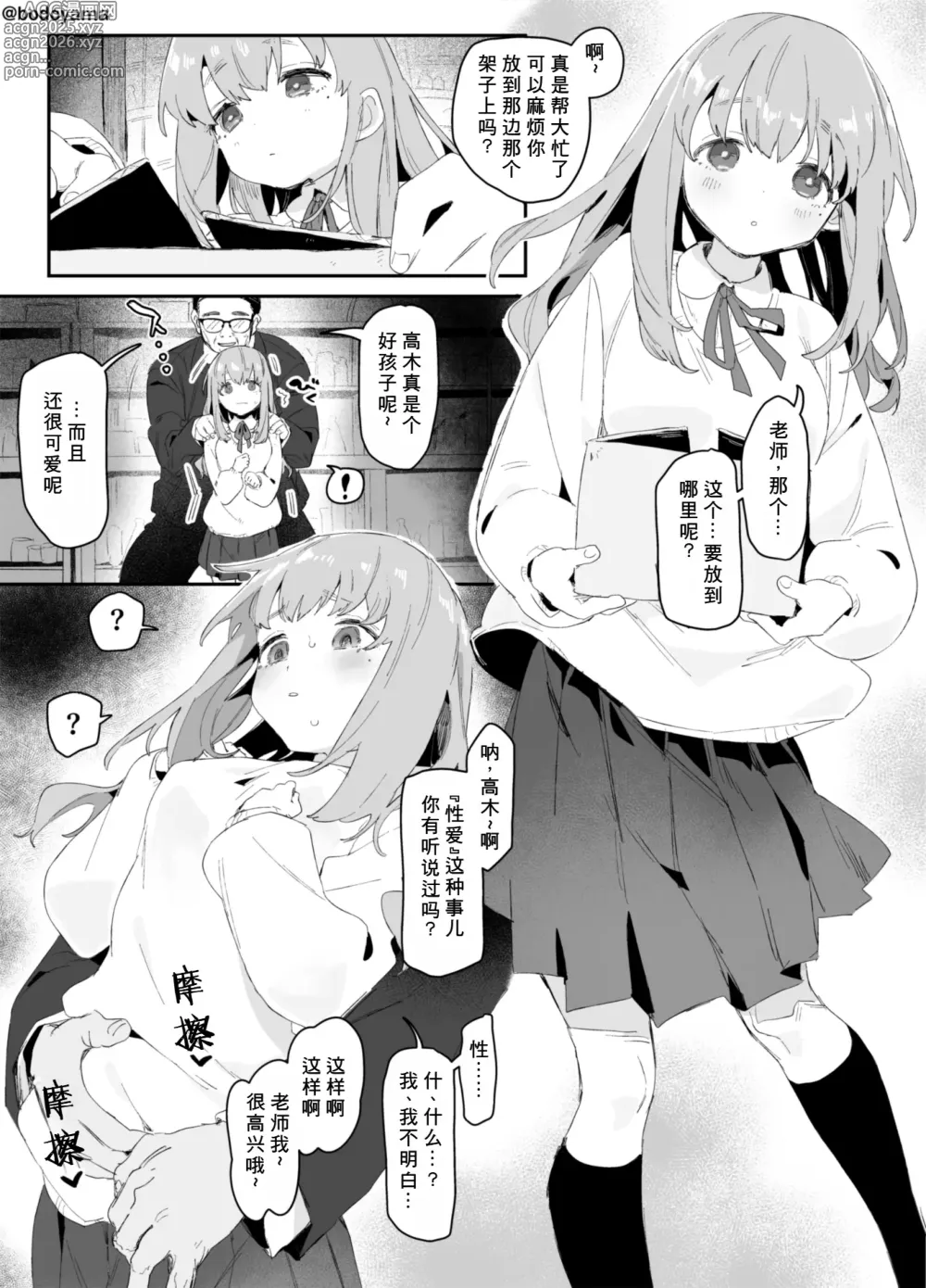 Page 1 of doujinshi A child who is taken advantage of by a bad teacher