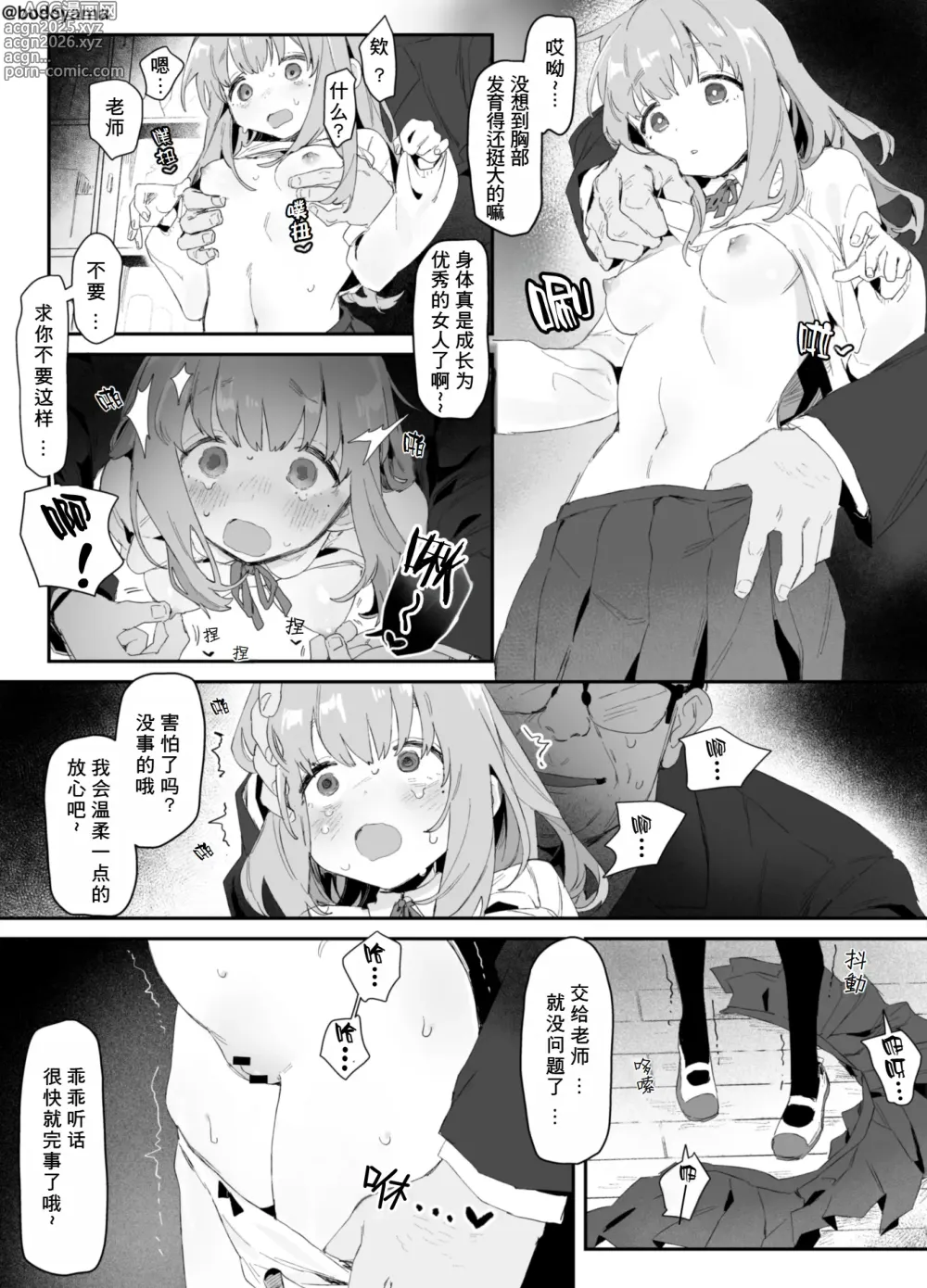 Page 2 of doujinshi A child who is taken advantage of by a bad teacher