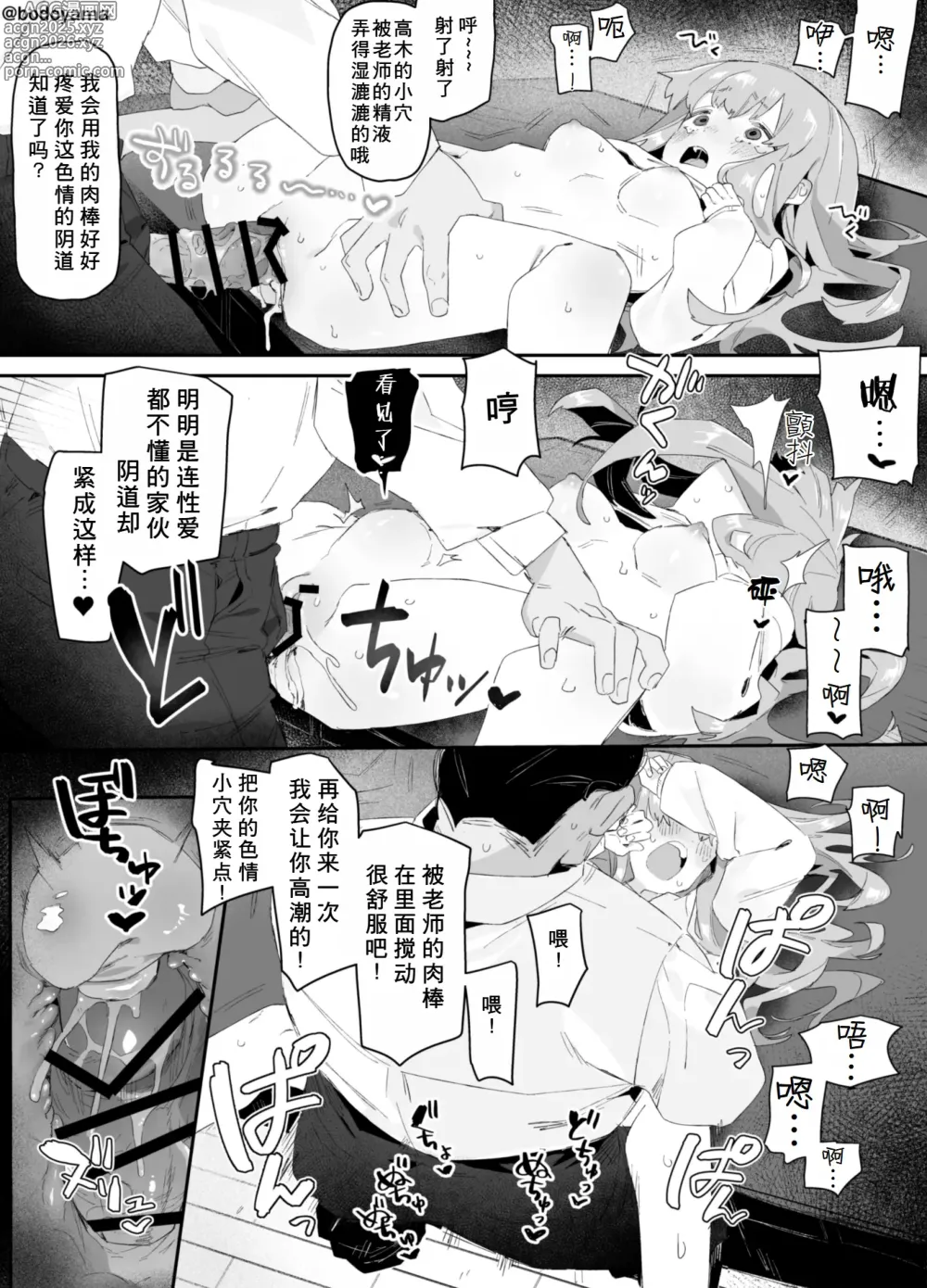 Page 5 of doujinshi A child who is taken advantage of by a bad teacher