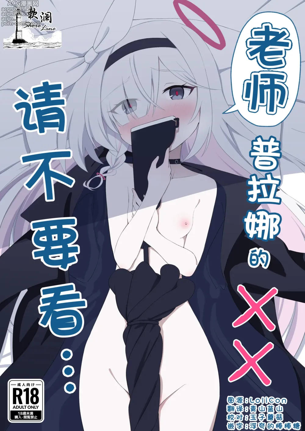 Page 1 of doujinshi 老师 请不要看普拉娜的××