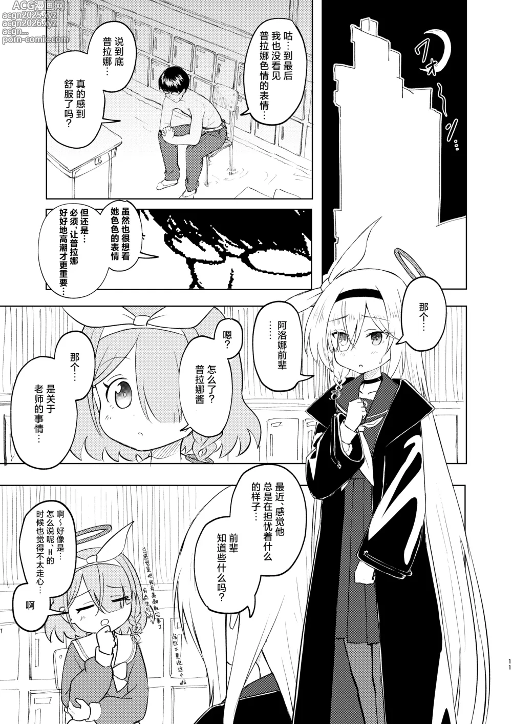 Page 11 of doujinshi 老师 请不要看普拉娜的××