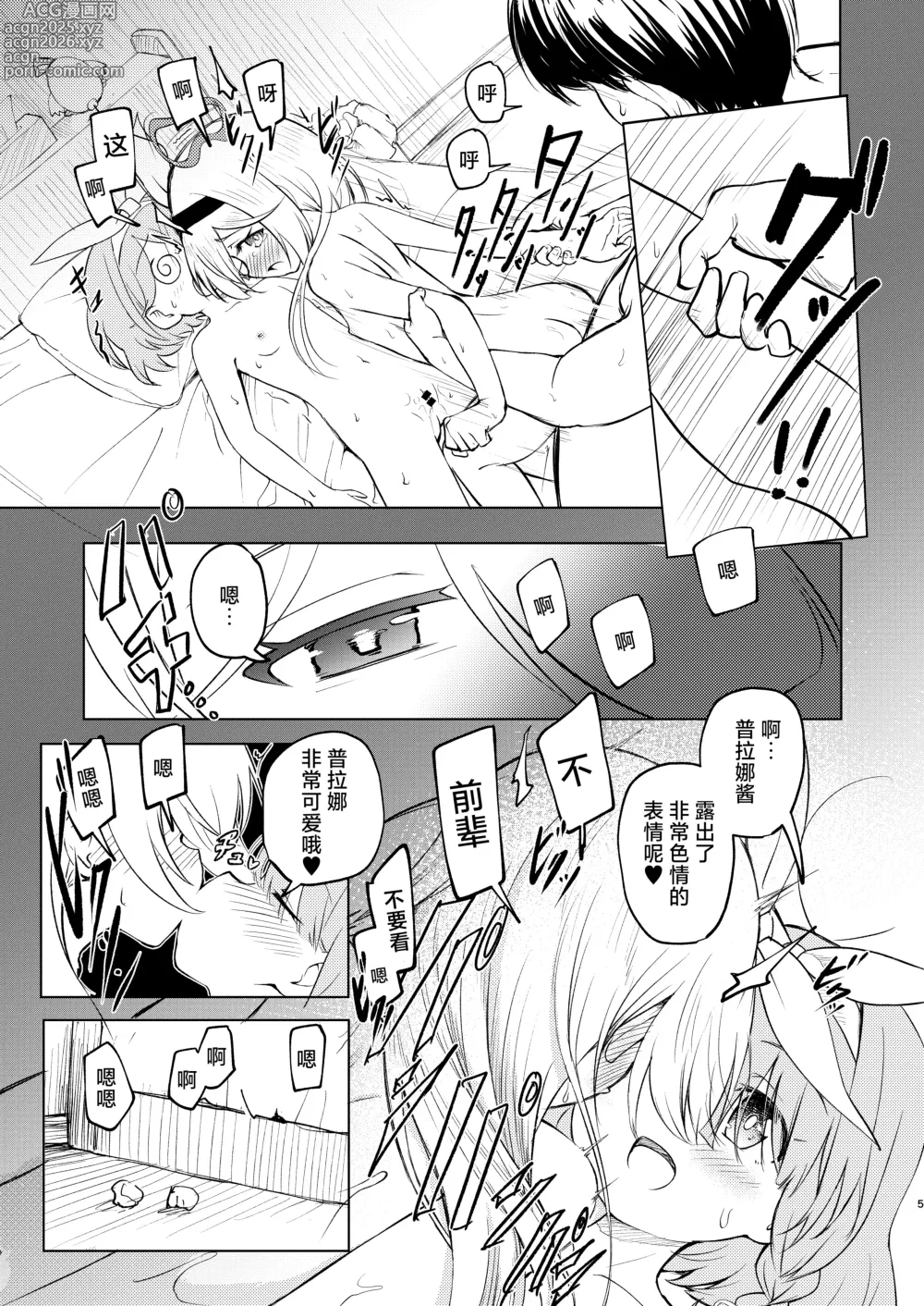 Page 5 of doujinshi 老师 请不要看普拉娜的××