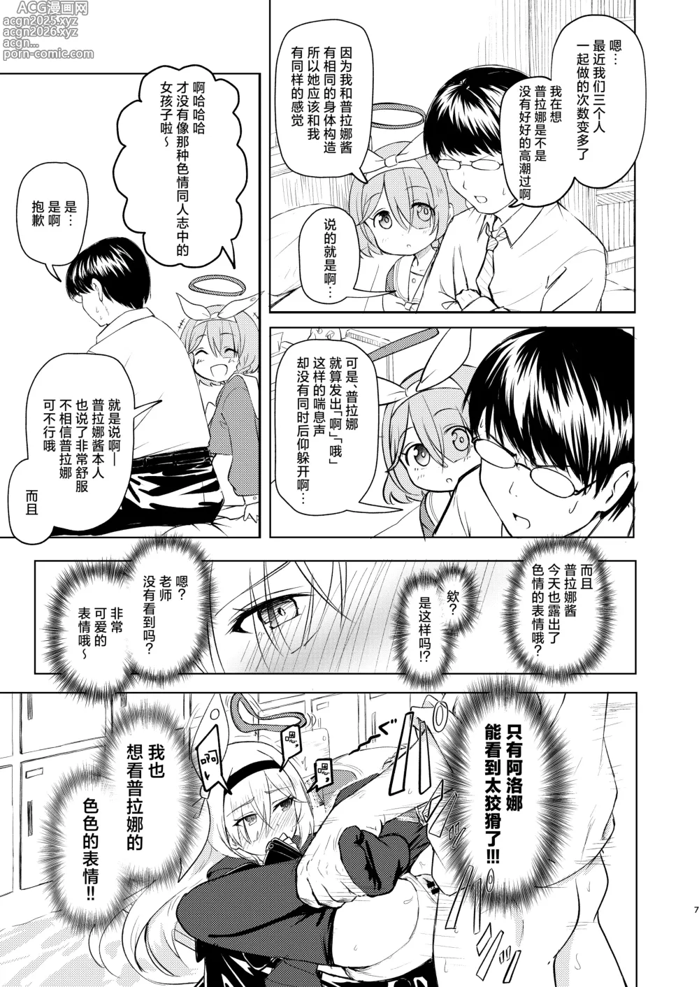 Page 7 of doujinshi 老师 请不要看普拉娜的××
