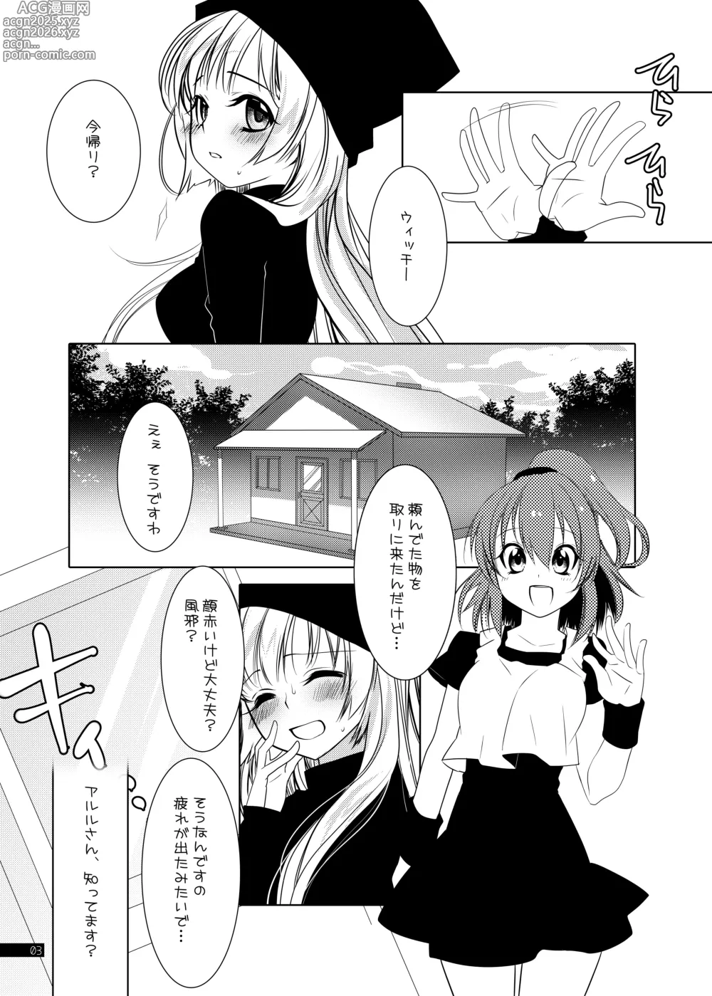 Page 3 of doujinshi ウィッチちゃんの秘蜜