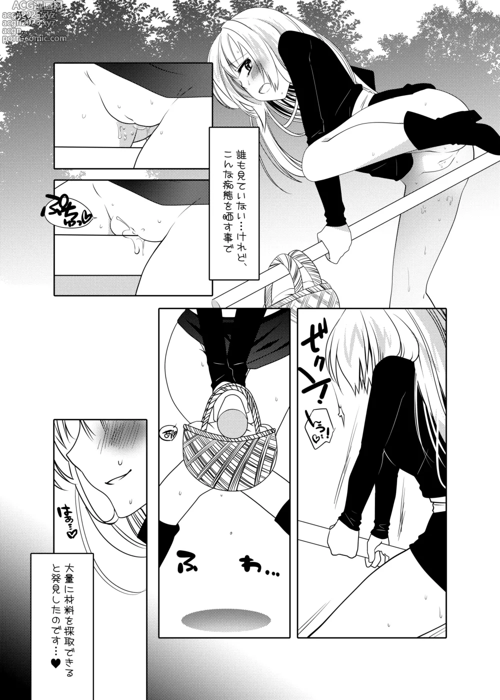 Page 8 of doujinshi ウィッチちゃんの秘蜜