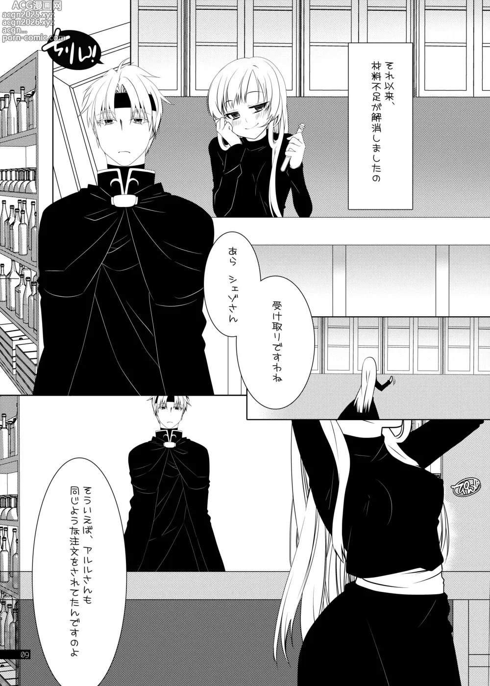 Page 9 of doujinshi ウィッチちゃんの秘蜜