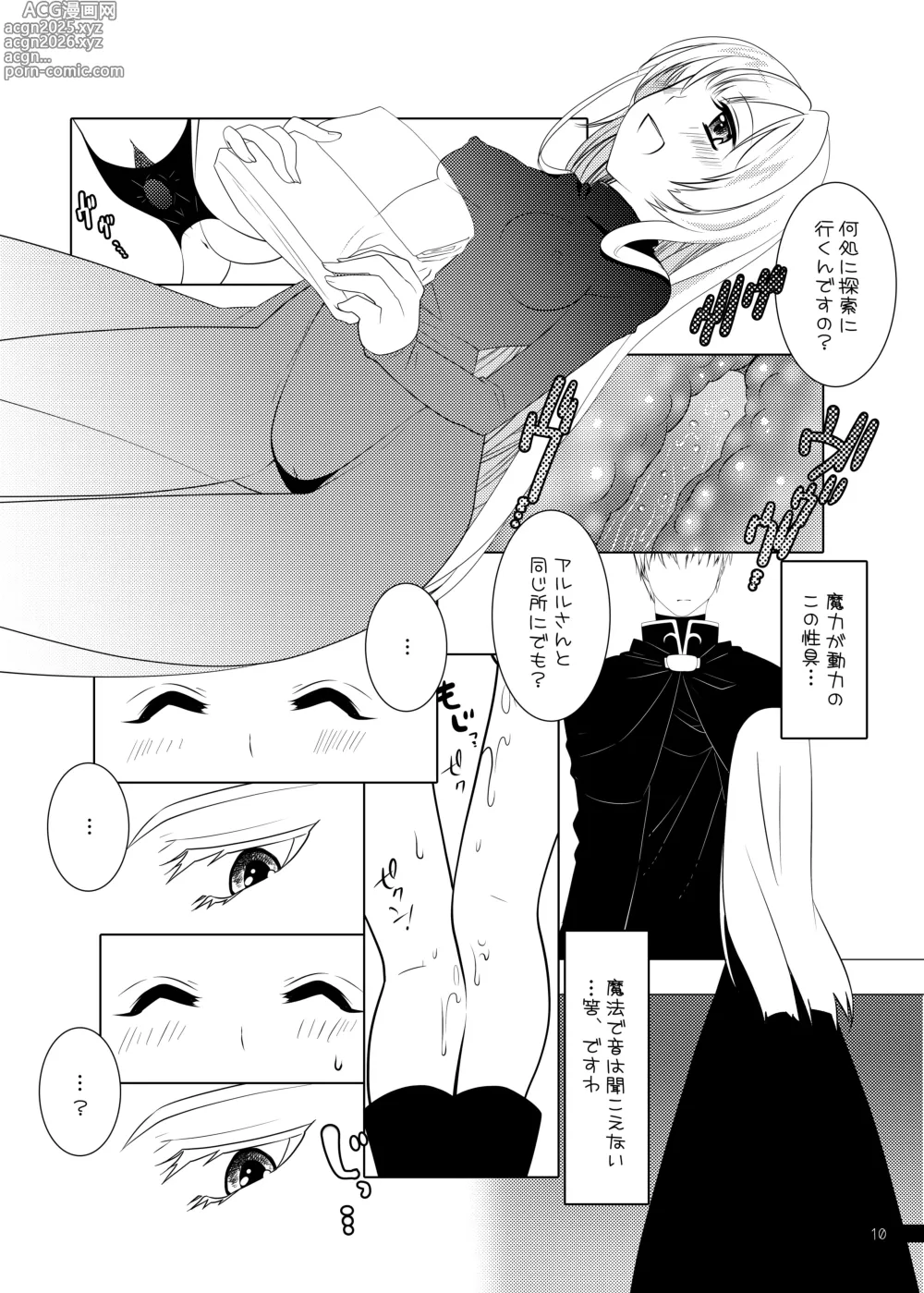 Page 10 of doujinshi ウィッチちゃんの秘蜜