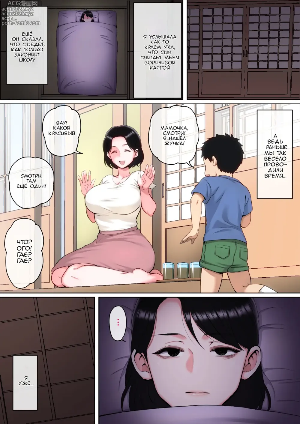 Page 5 of doujinshi Пока мама спит, делай с ней, что хочешь 2