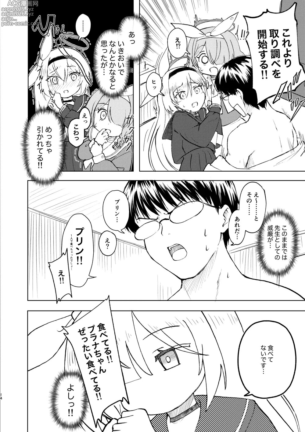 Page 14 of doujinshi Sensei Purana No ×× Minaide Kudasai