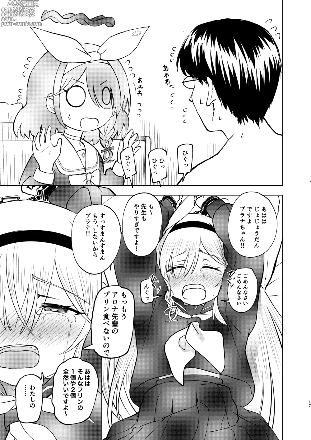 Page 17 of doujinshi Sensei Purana No ×× Minaide Kudasai