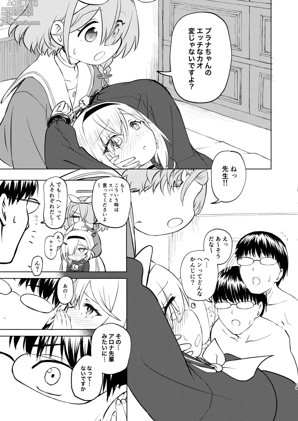 Page 19 of doujinshi Sensei Purana No ×× Minaide Kudasai