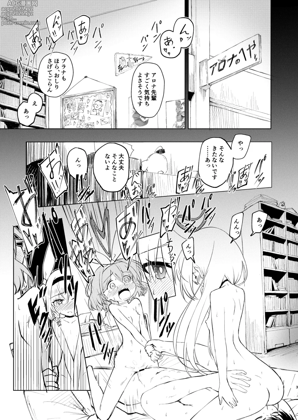 Page 3 of doujinshi Sensei Purana No ×× Minaide Kudasai