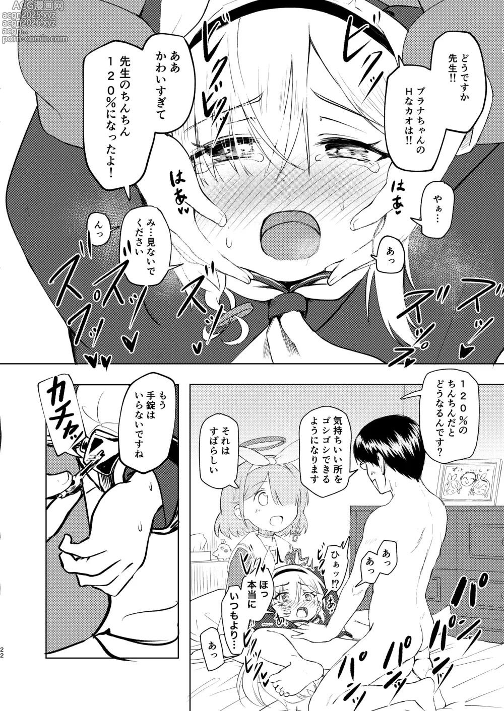 Page 22 of doujinshi Sensei Purana No ×× Minaide Kudasai