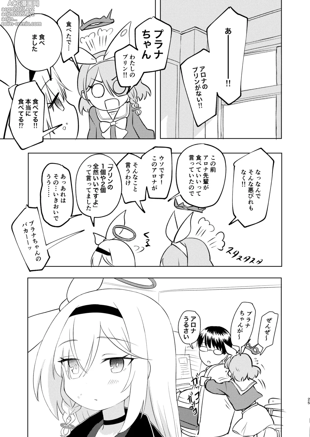Page 25 of doujinshi Sensei Purana No ×× Minaide Kudasai