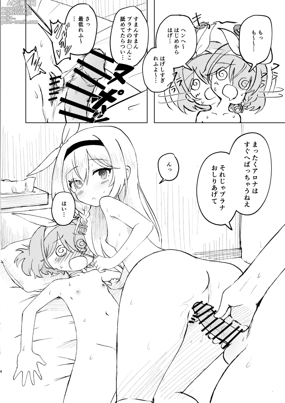 Page 4 of doujinshi Sensei Purana No ×× Minaide Kudasai