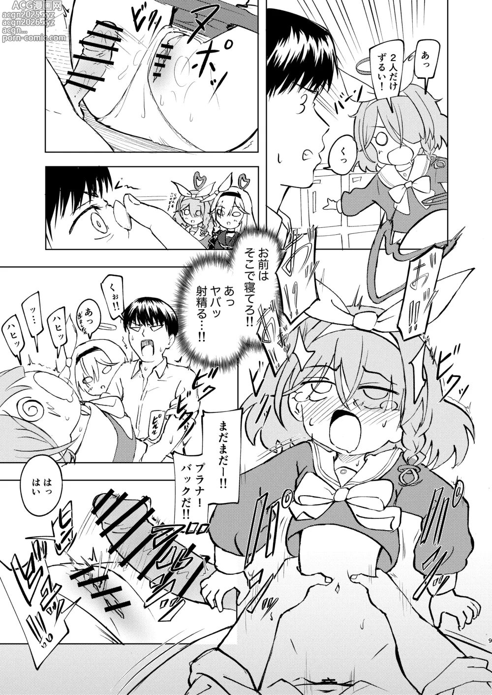 Page 9 of doujinshi Sensei Purana No ×× Minaide Kudasai