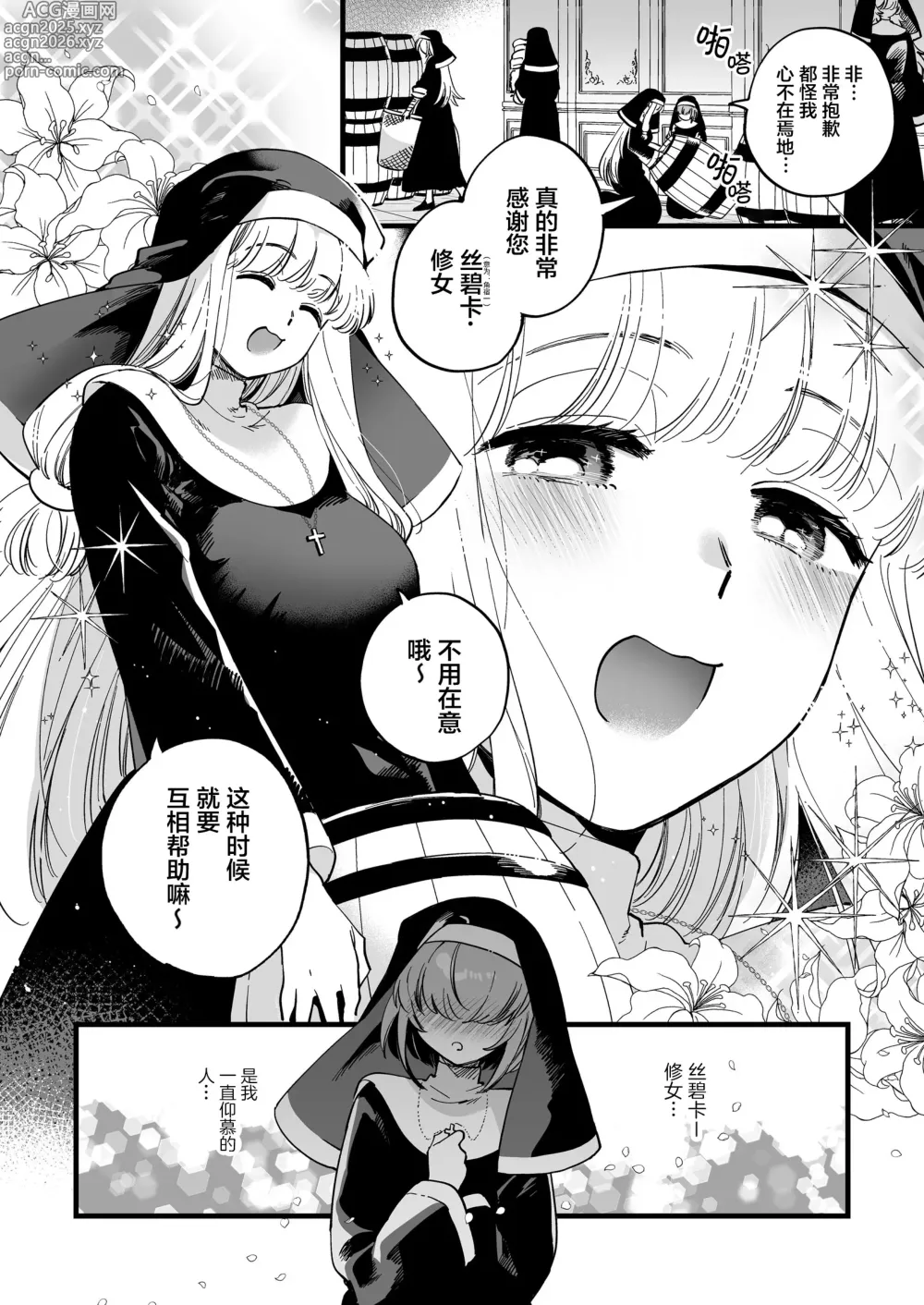 Page 4 of doujinshi 聖欲救済～シスター・スピカの夜の後輩指導～ 【透明声彩汉化组】